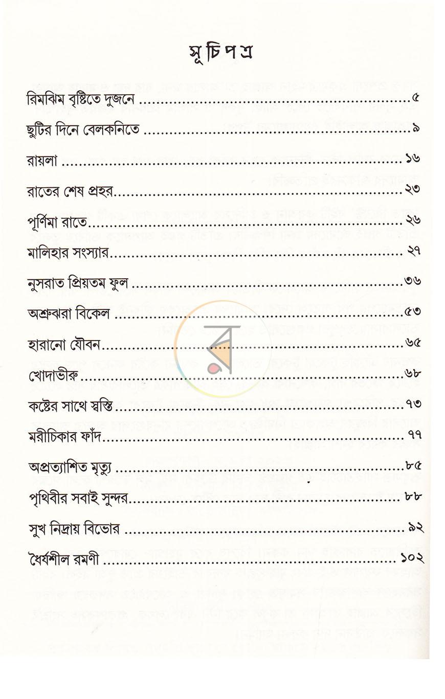 পাতা 3
