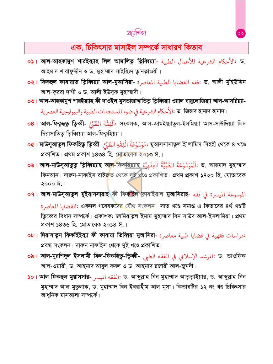 পাতা 39