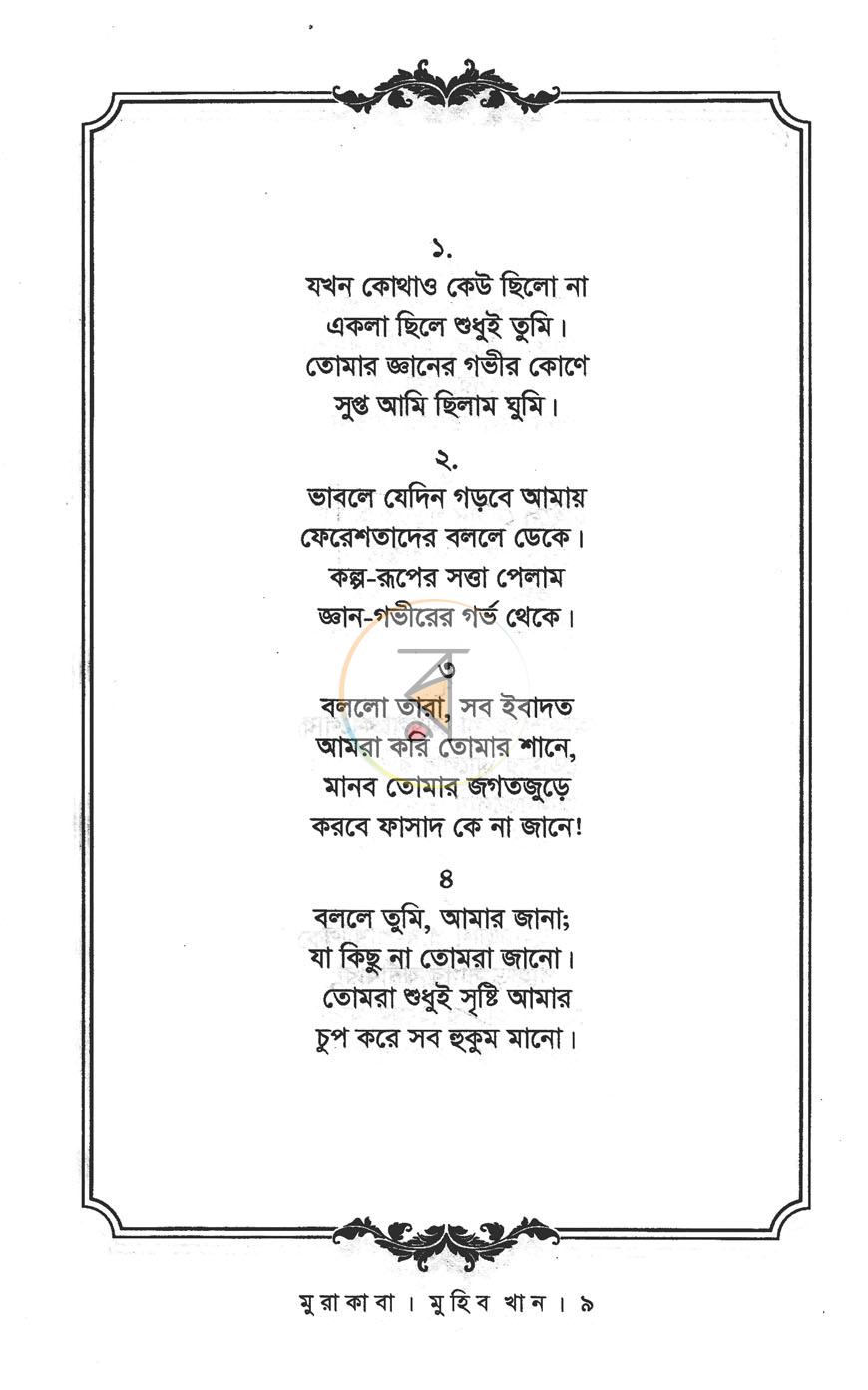 পাতা 3