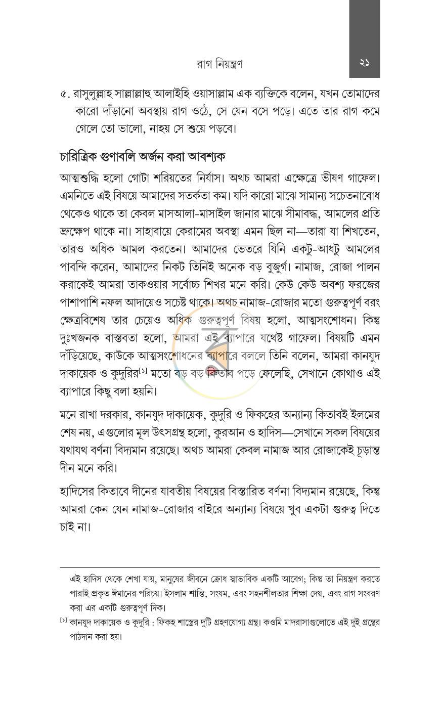 পাতা 17