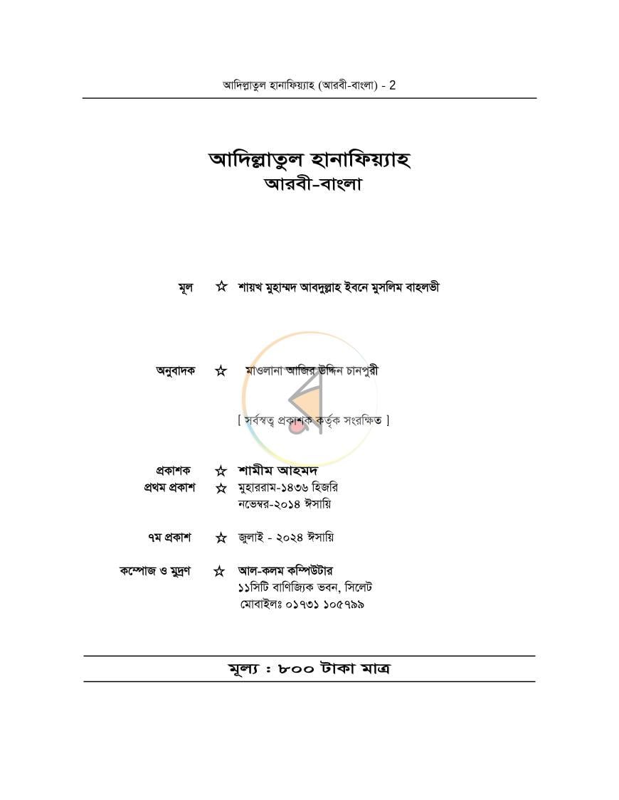 পাতা 2