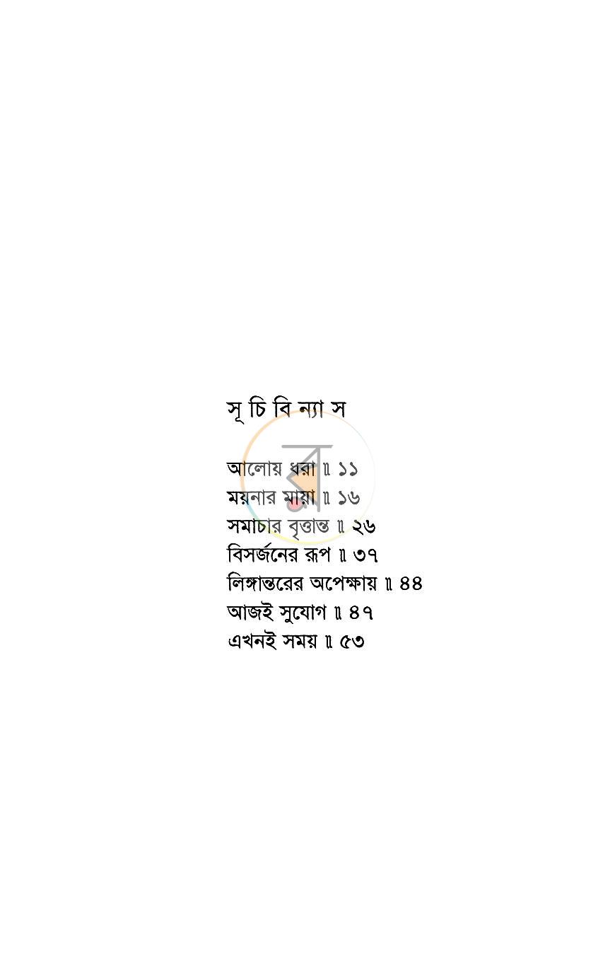 পাতা 4