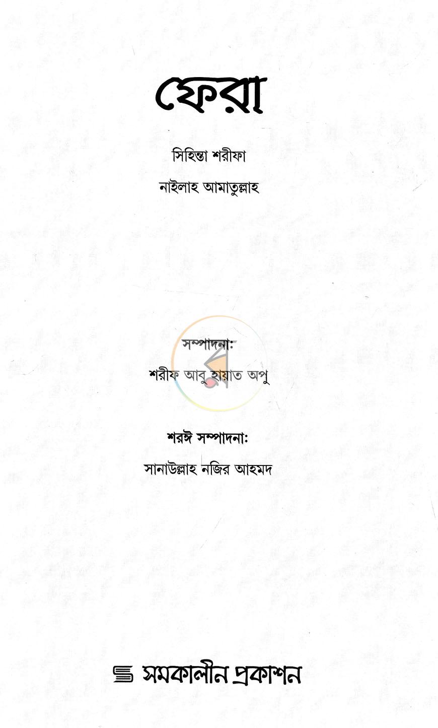 পাতা 2