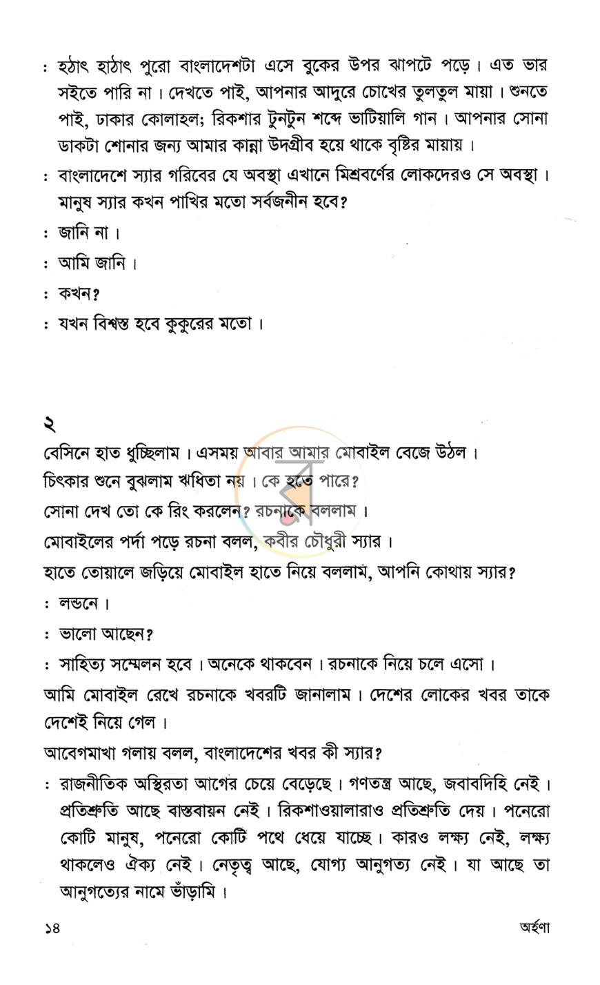 পাতা 8