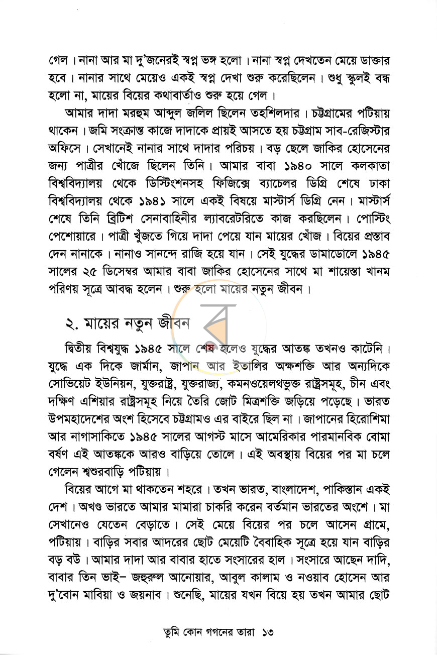 পাতা 8