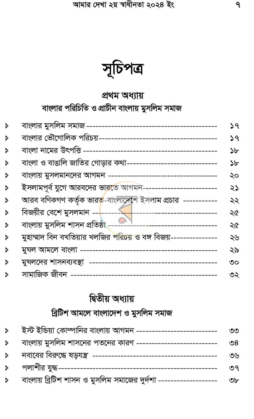 পাতা 5