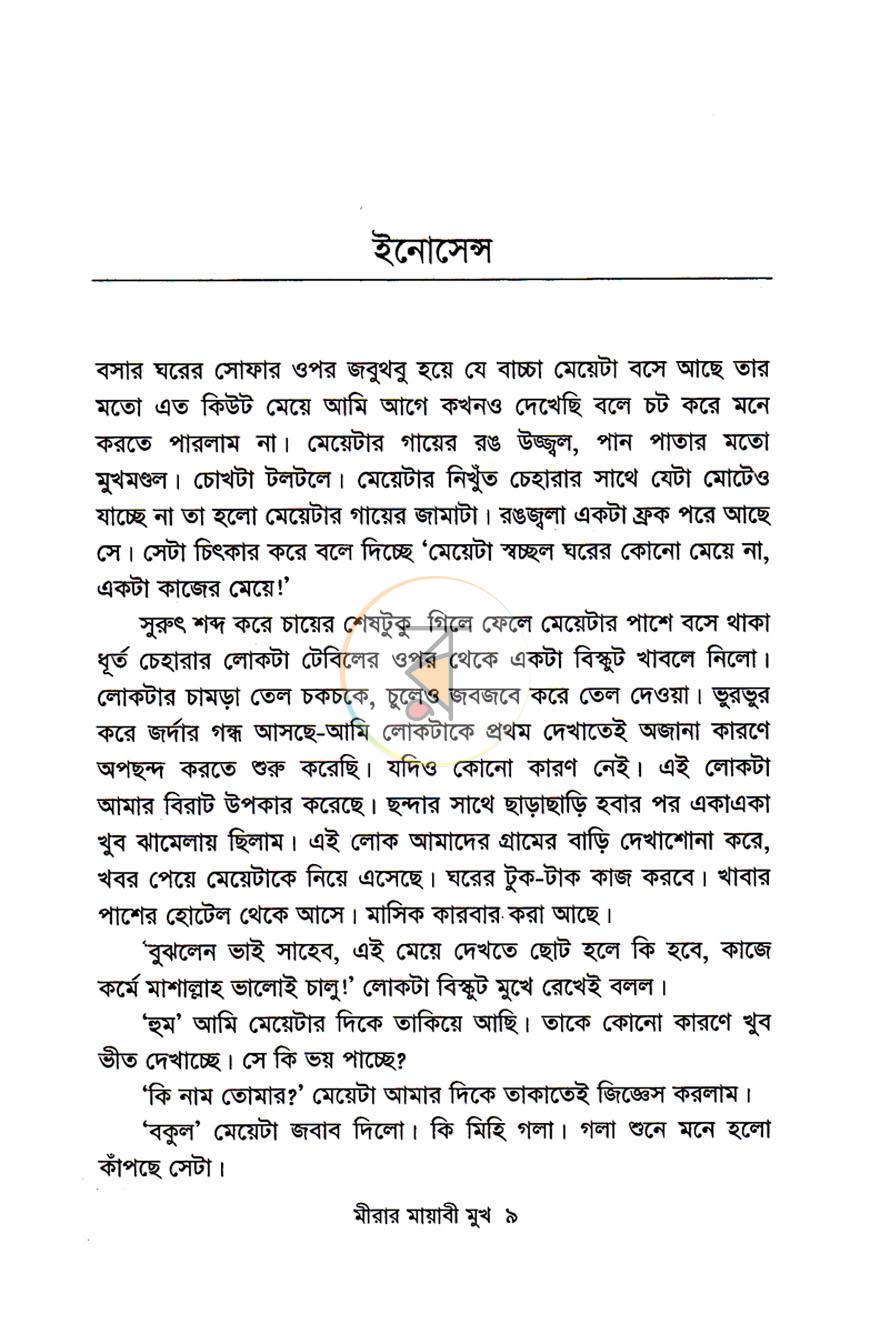 পাতা 5