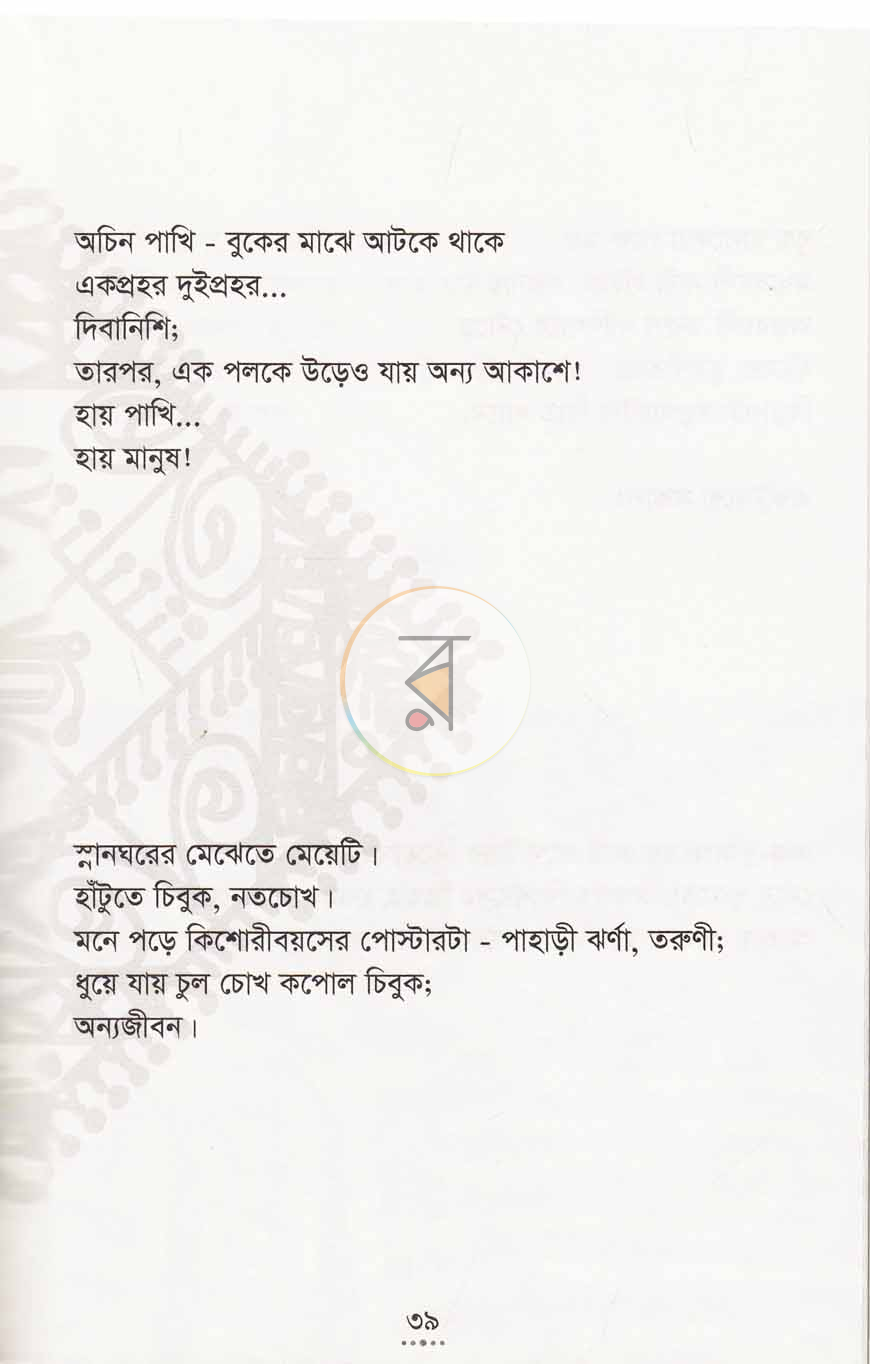 পাতা 7