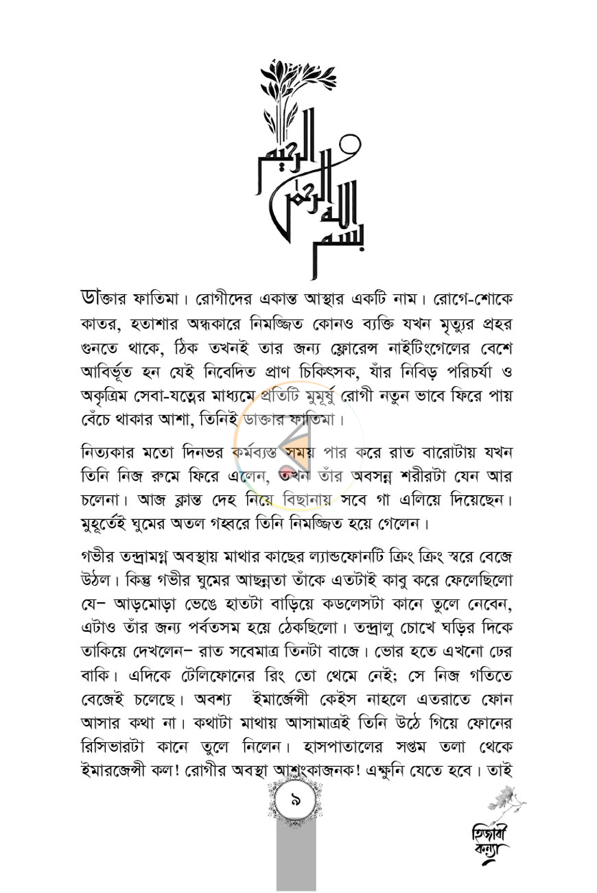 পাতা 5