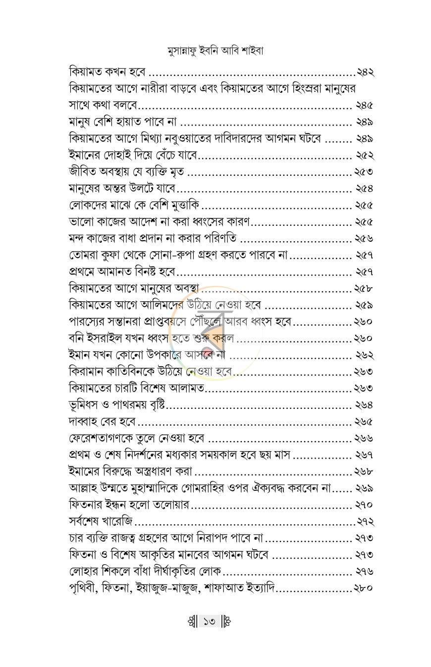 পাতা 10