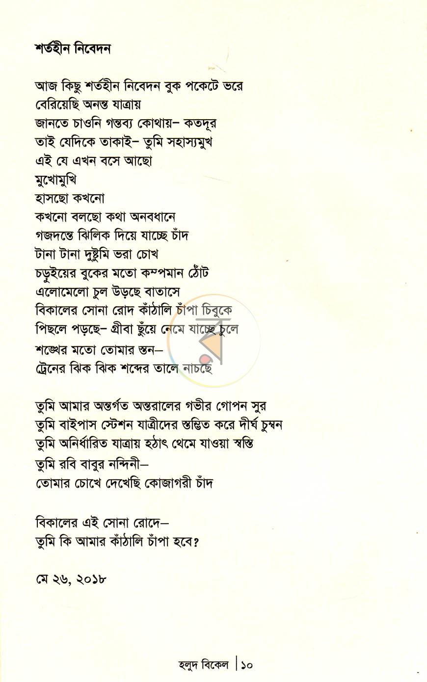 পাতা 6