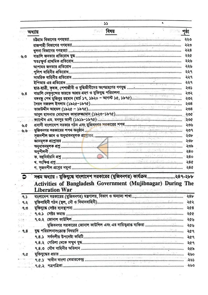 পাতা 7
