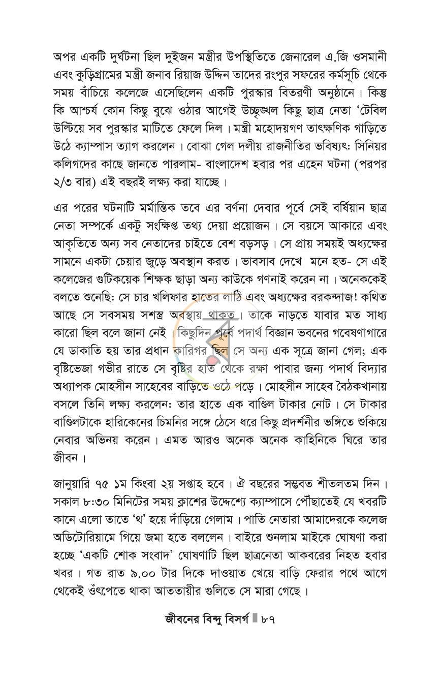 পাতা 87