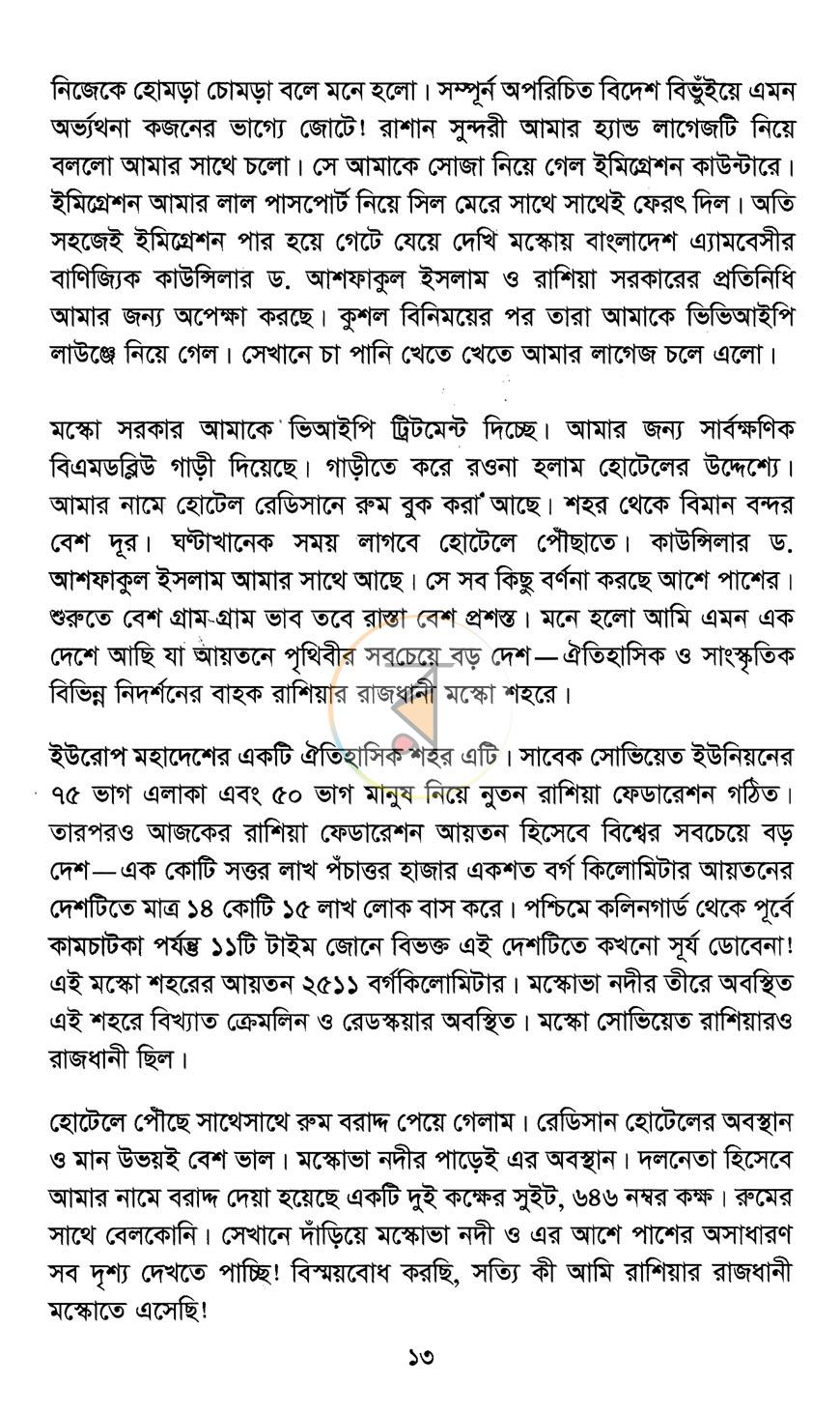 পাতা 8