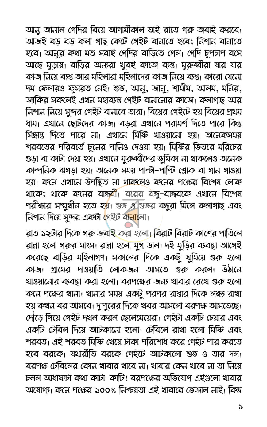 পাতা 7