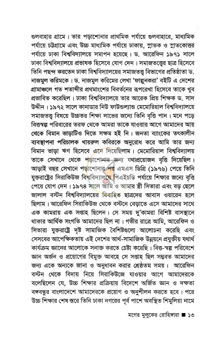 পাতা 7