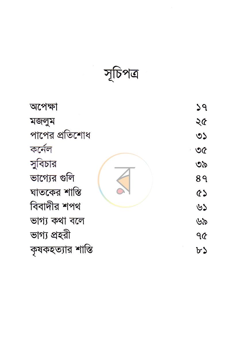 পাতা 3