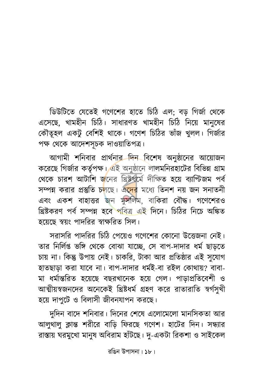 পাতা 11