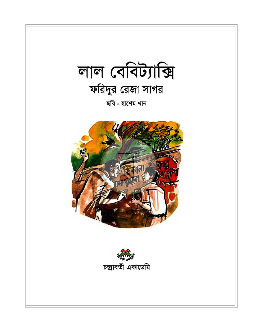 পাতা 2