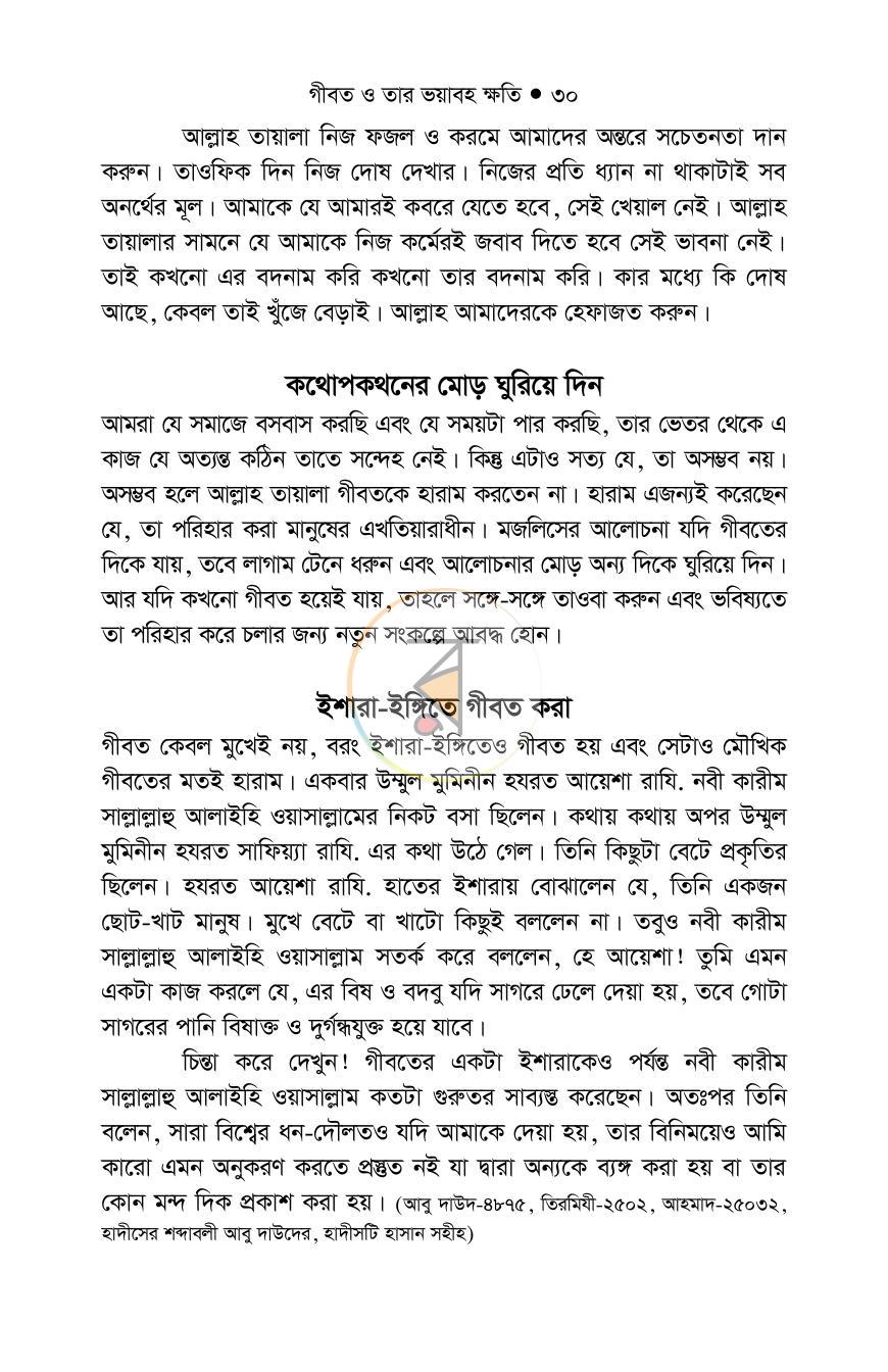 পাতা 29