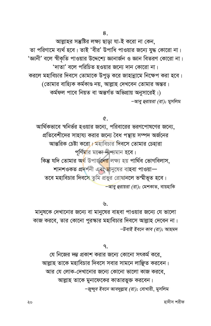 পাতা 10