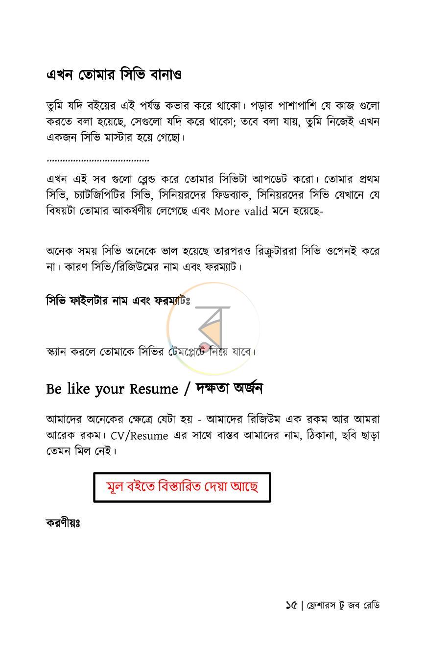 পাতা 23