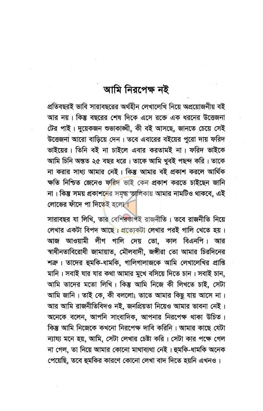 পাতা 3