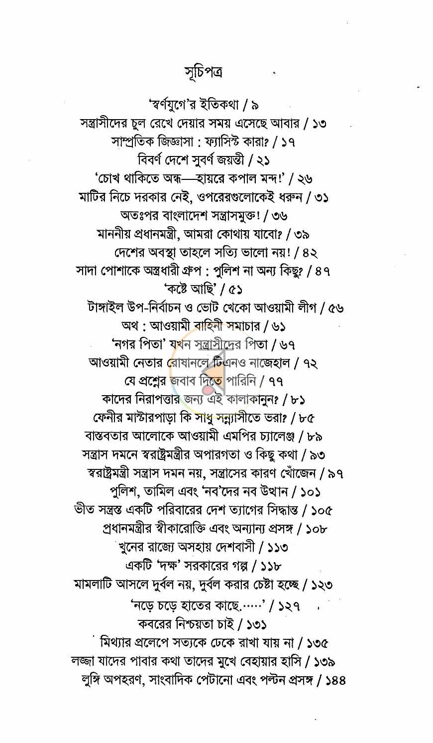 পাতা 4