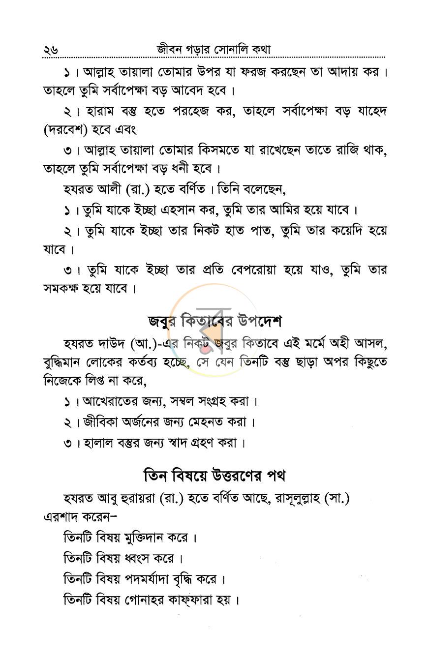 পাতা 16