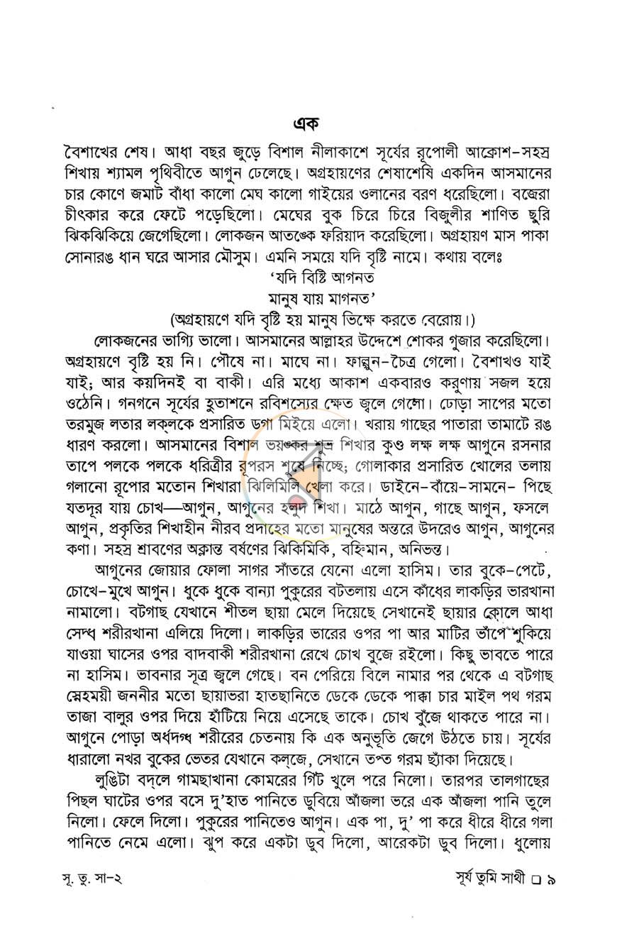 পাতা 5