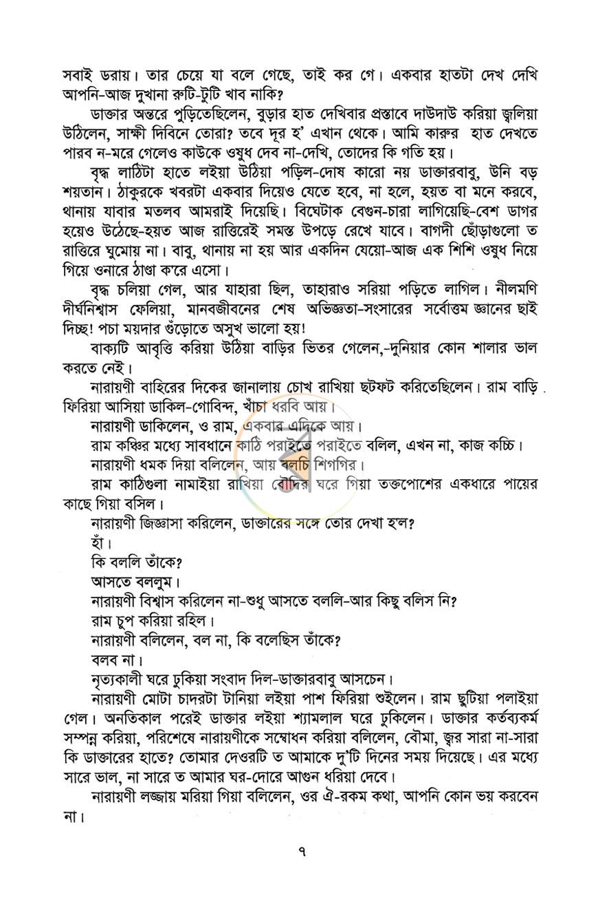 পাতা 5