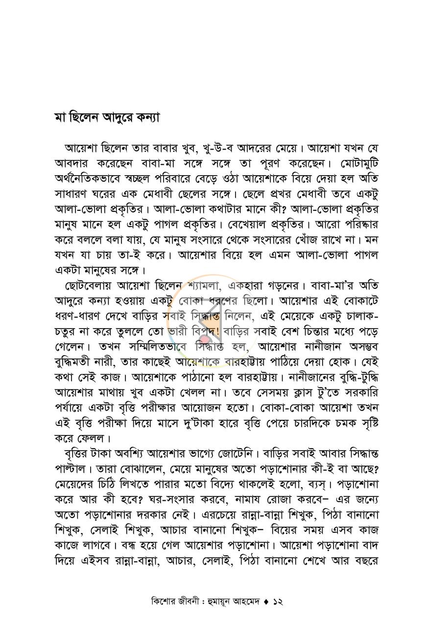 পাতা 8