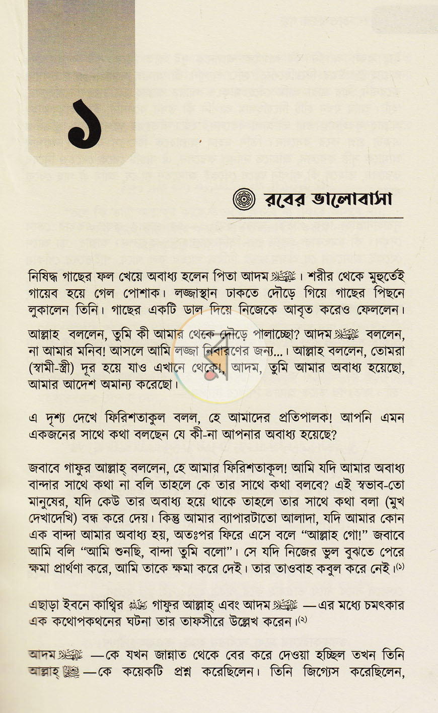 পাতা 8