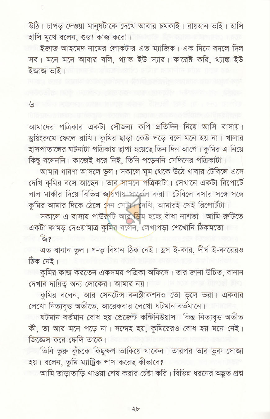 পাতা 6