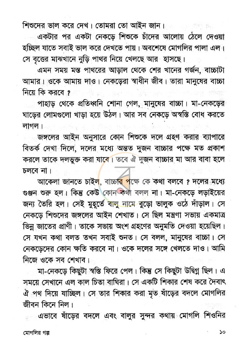 পাতা 6
