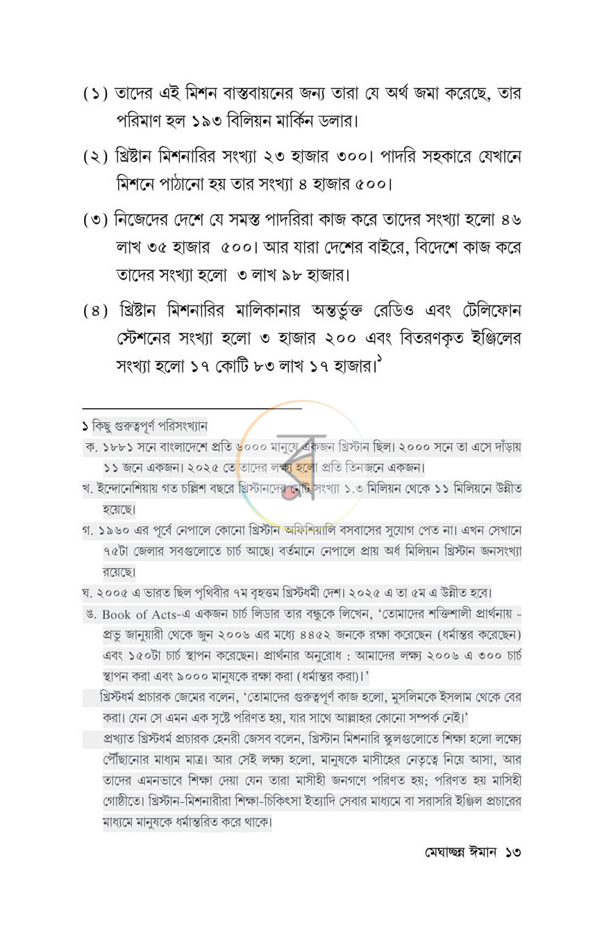 পাতা 11