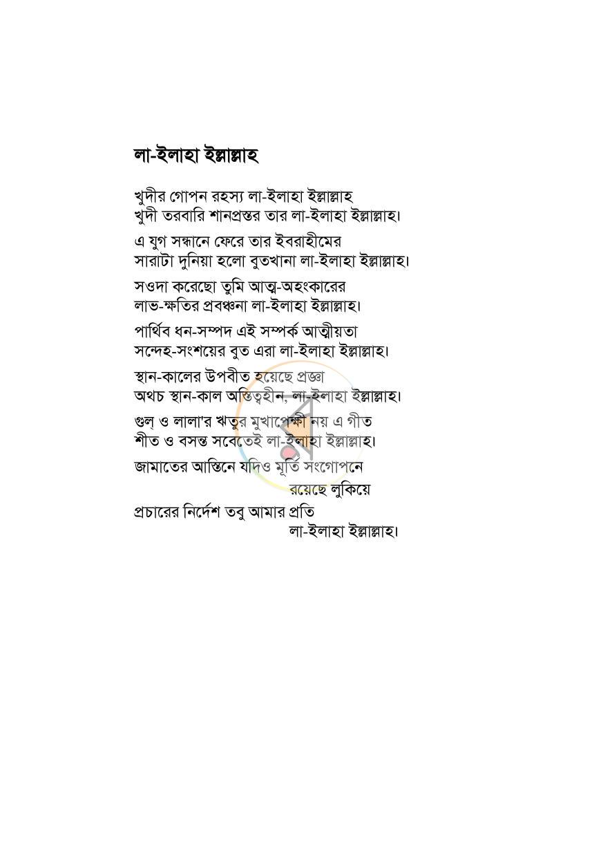পাতা 10