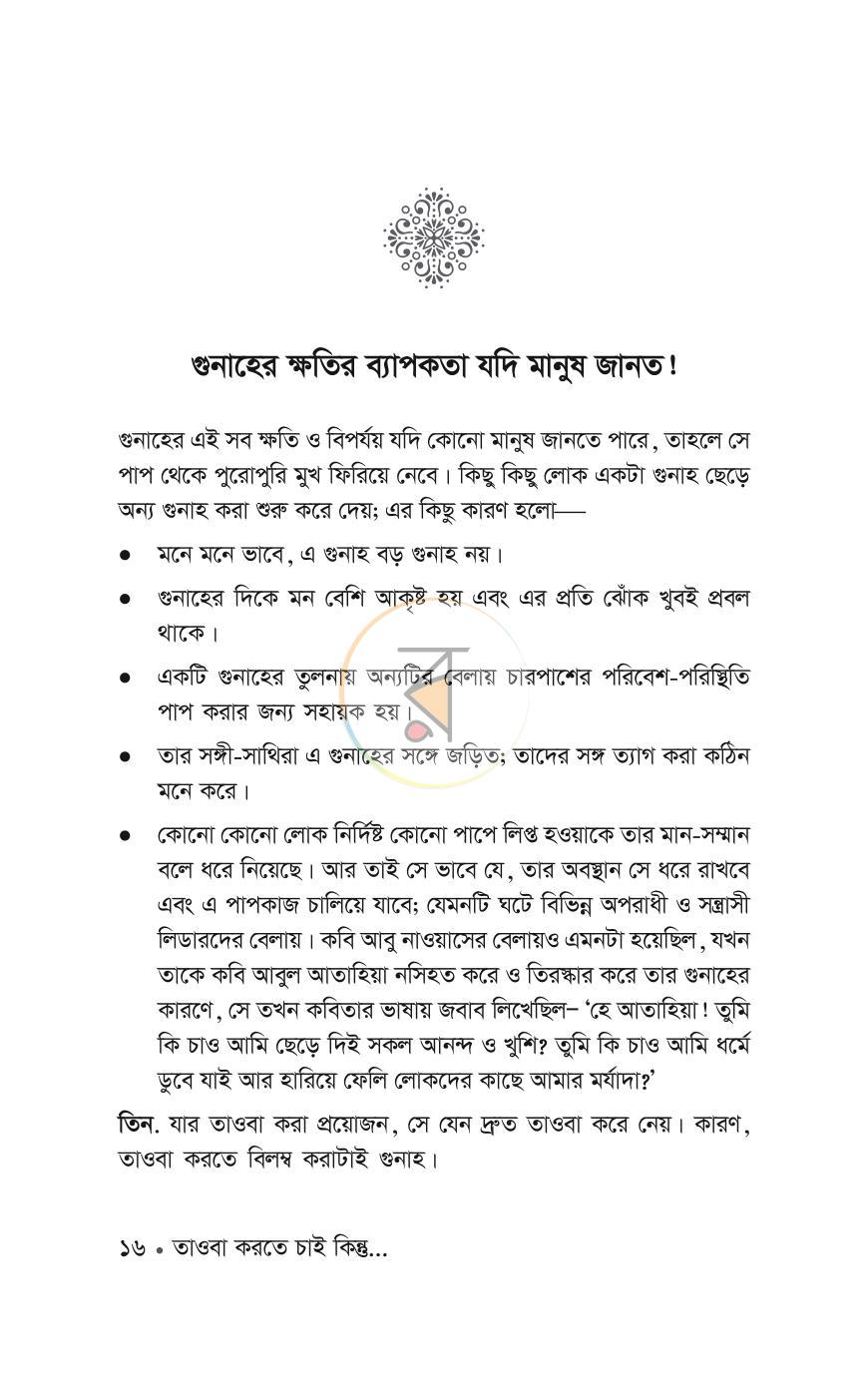 পাতা 12