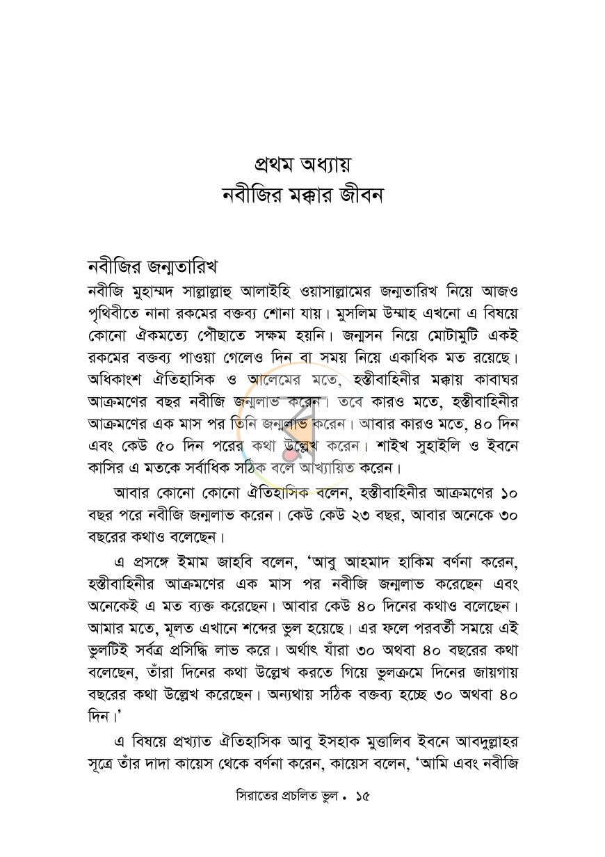 পাতা 9