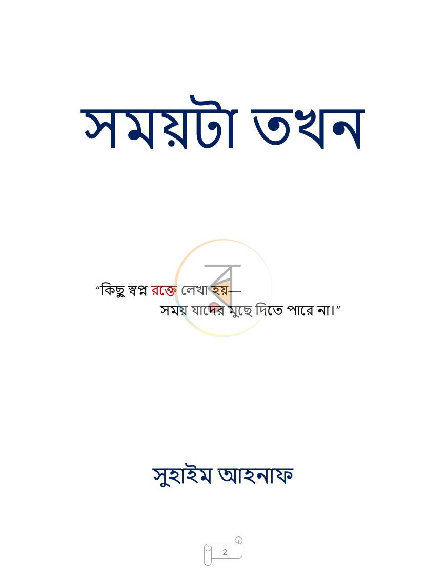 পাতা 2