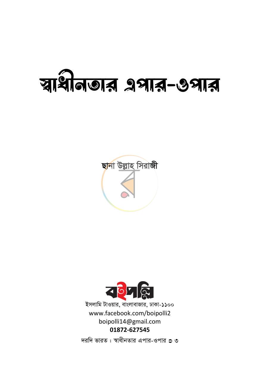পাতা 3