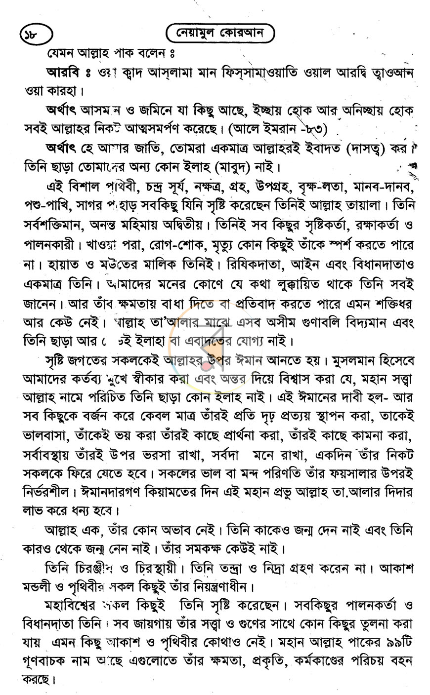 পাতা 6