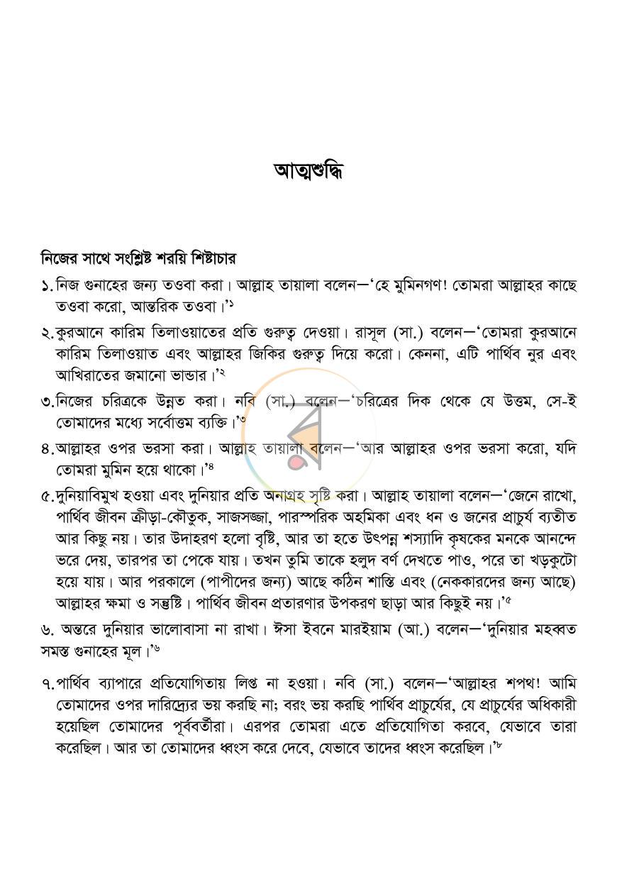 পাতা 21