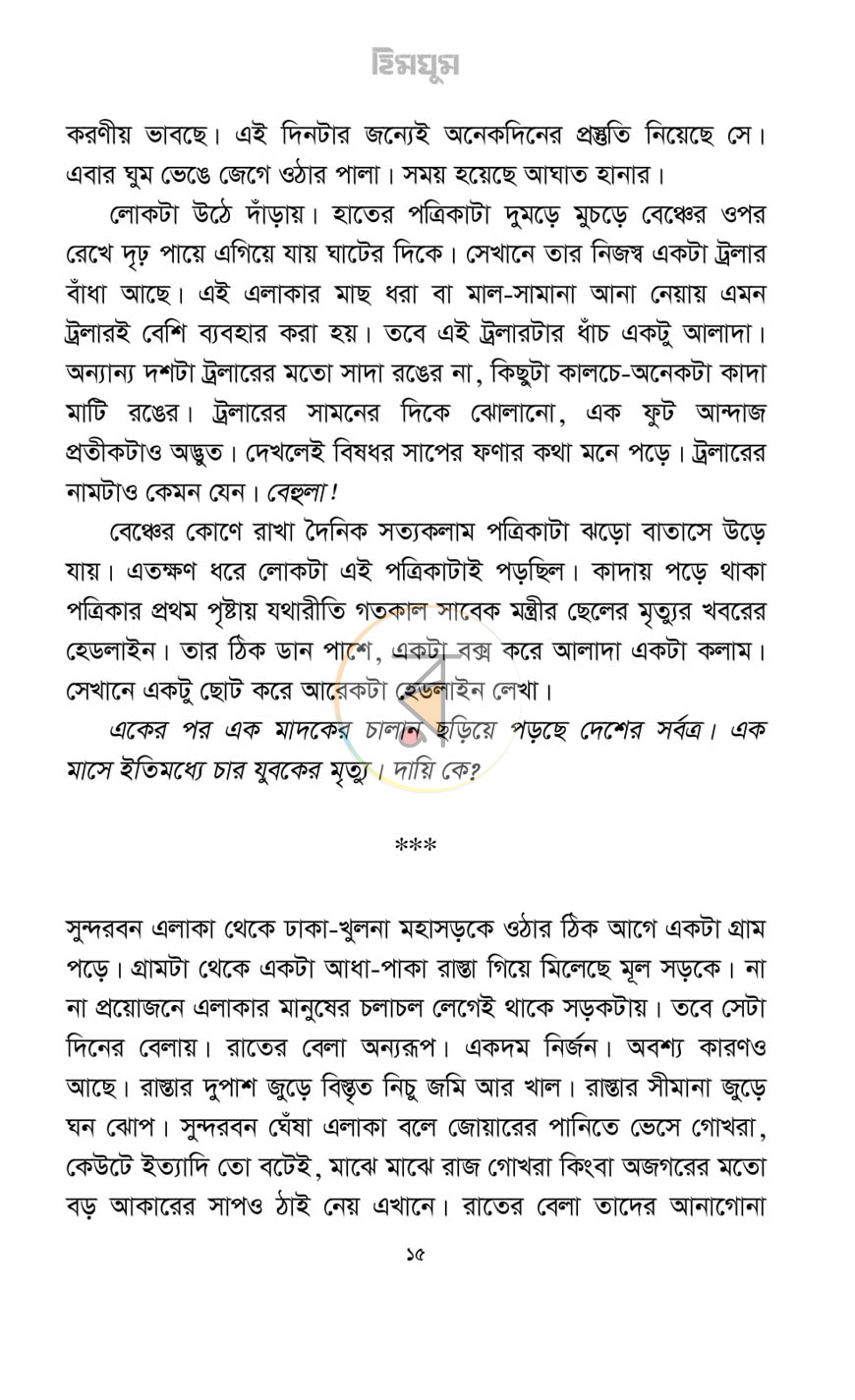 পাতা 12