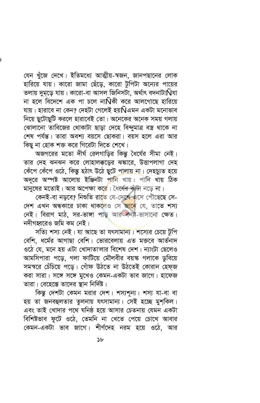 পাতা 18