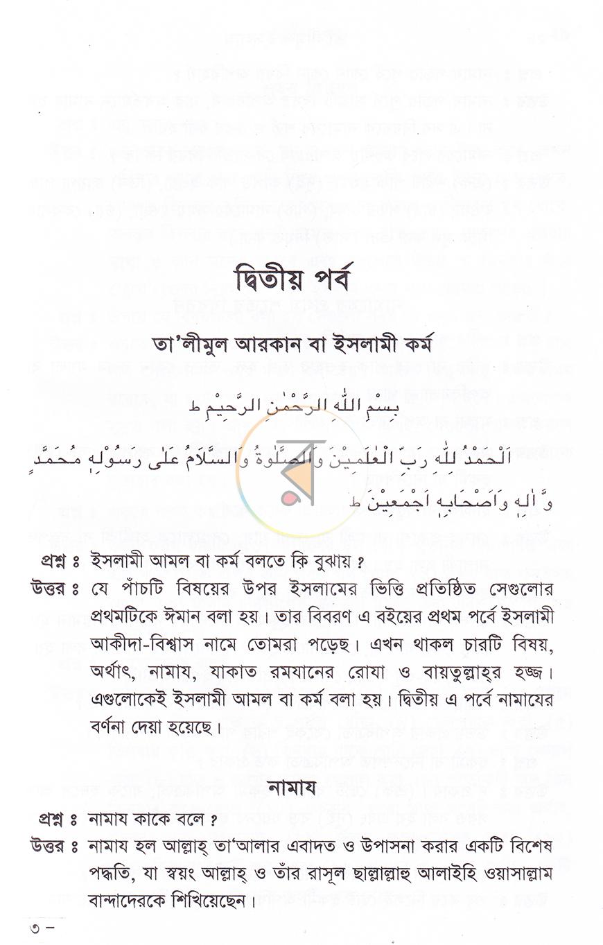 পাতা 12