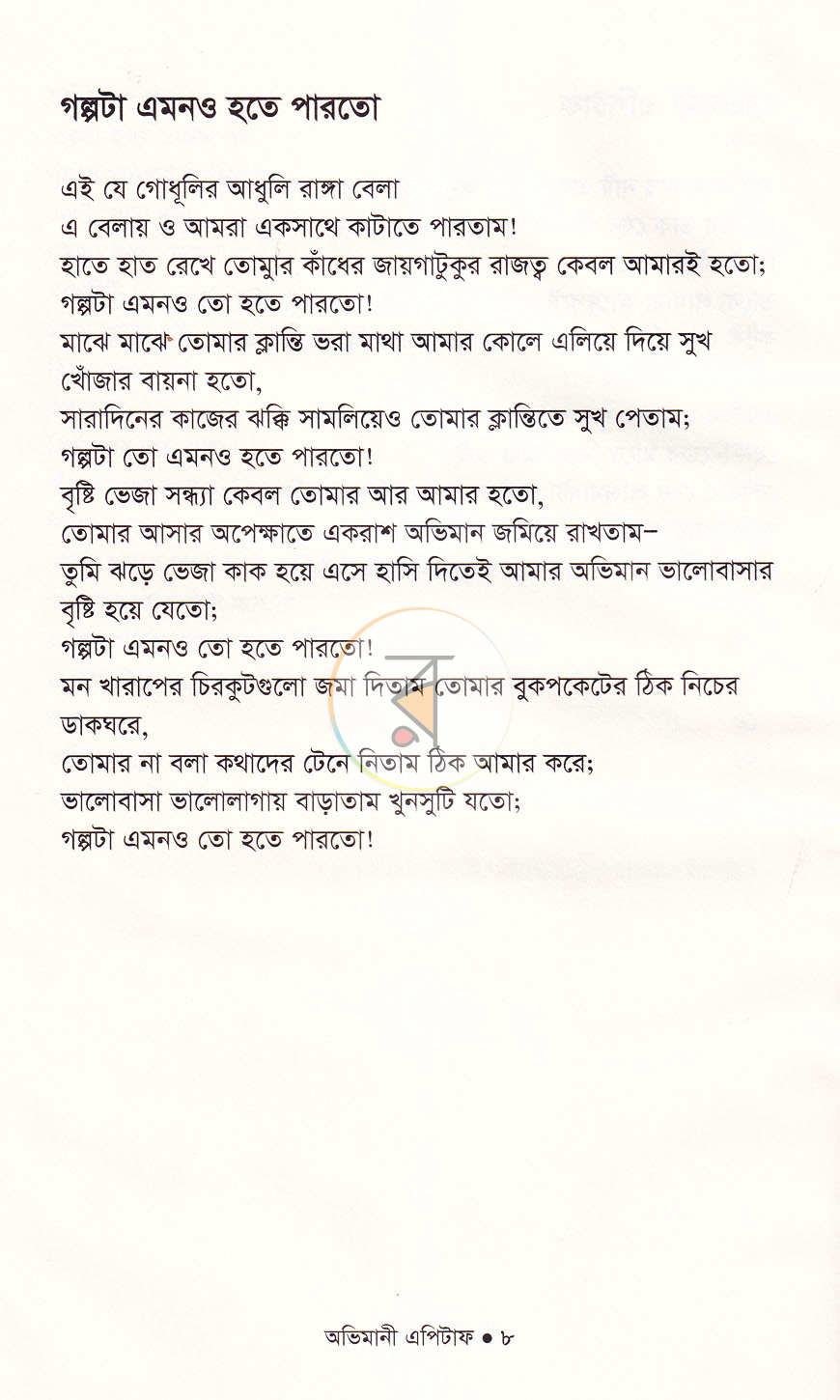 পাতা 5