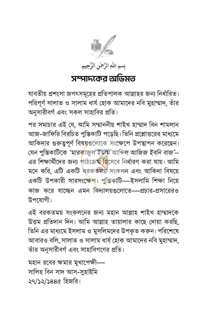 পাতা 3