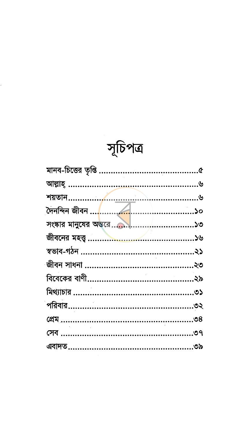 পাতা 3