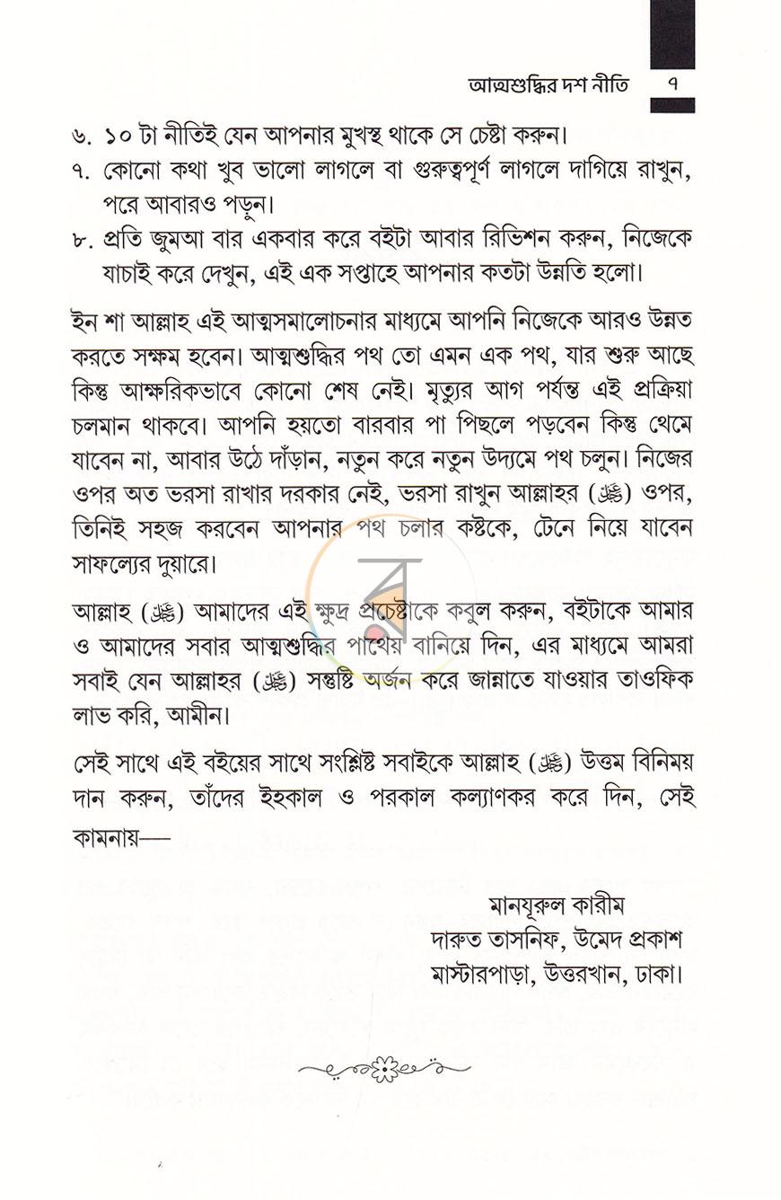 পাতা 6